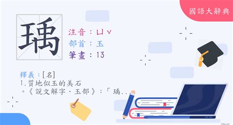 瑀造詞|瑀造詞，瑀字的造詞